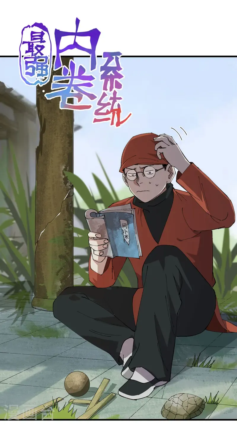 第214话 天算堂 第1页