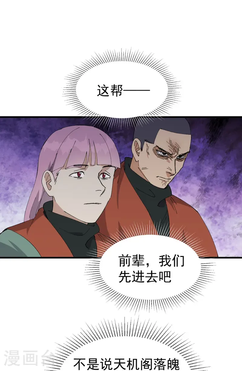 第214话 天算堂 第2页