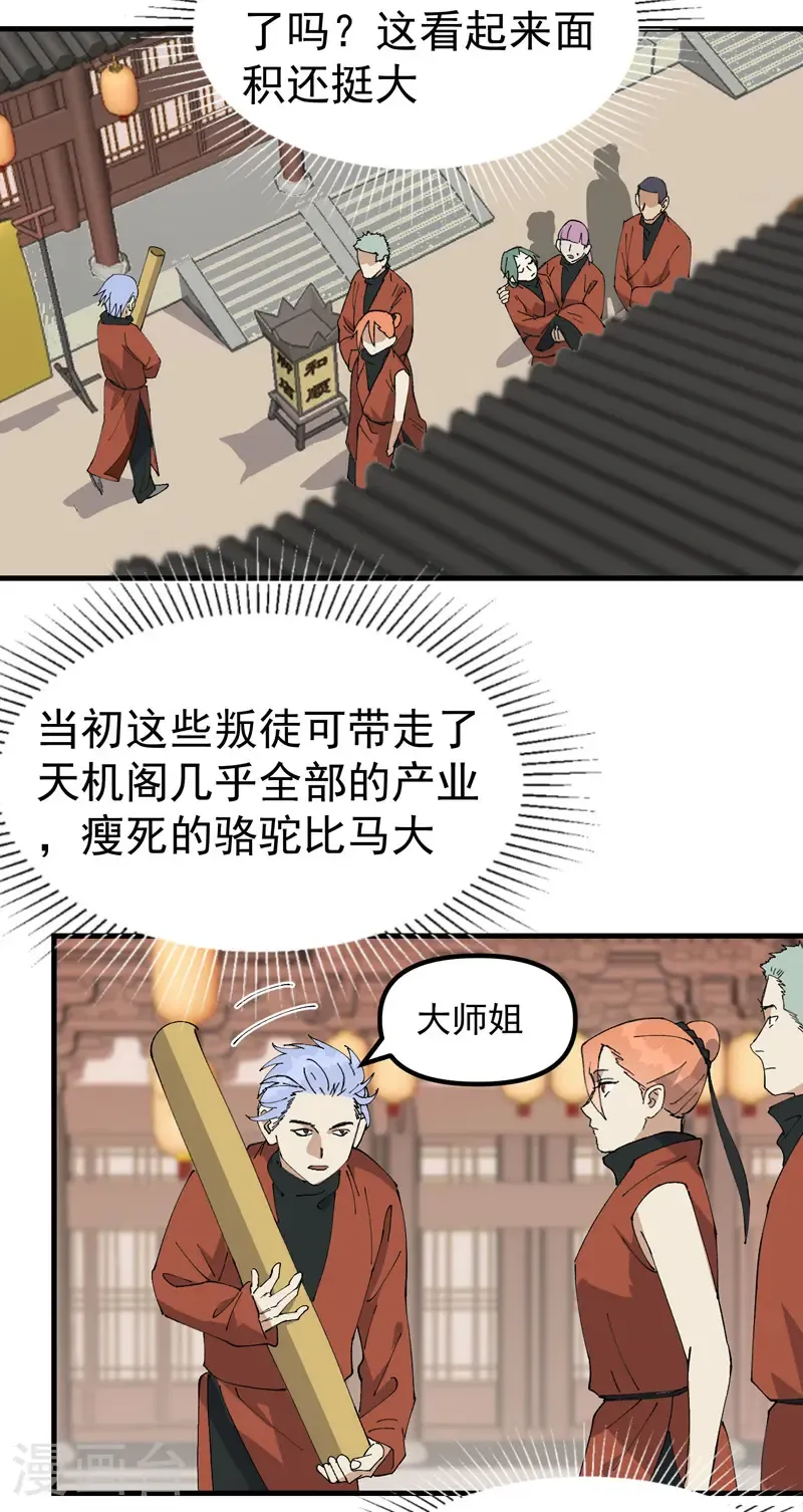 第214话 天算堂 第3页