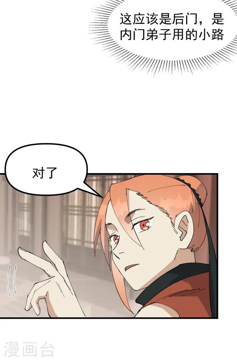 第214话 天算堂 第4页