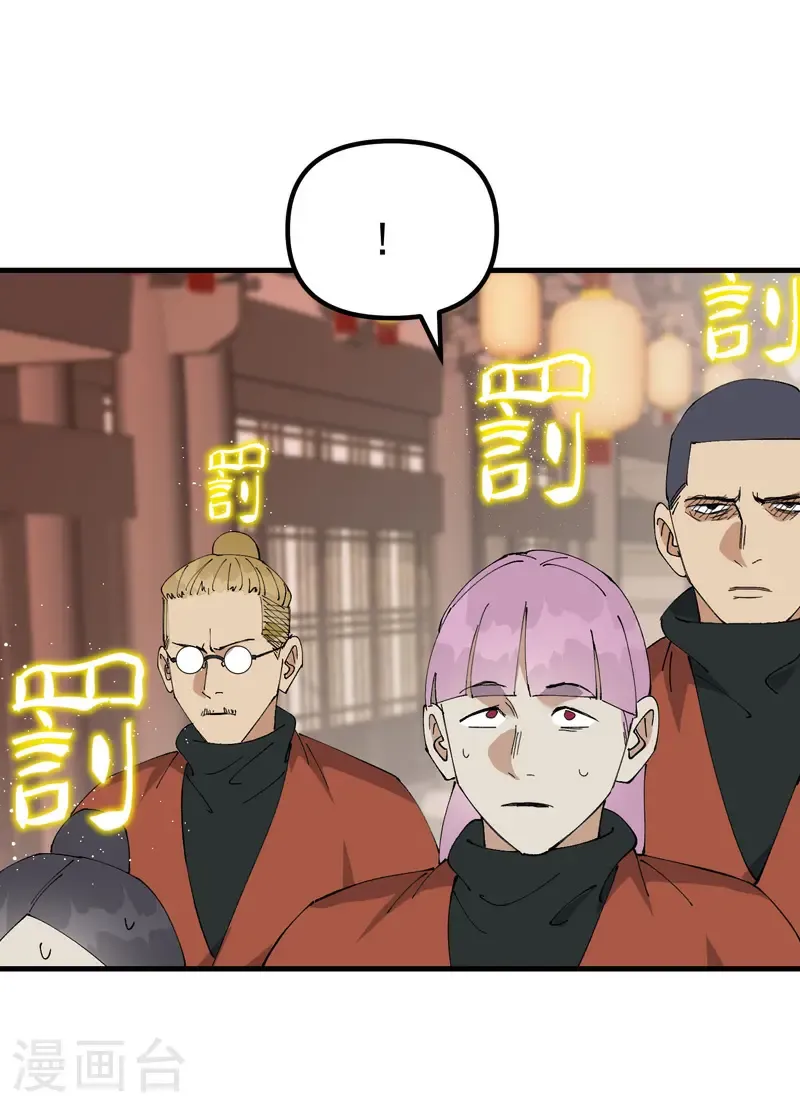 第214话 天算堂 第5页