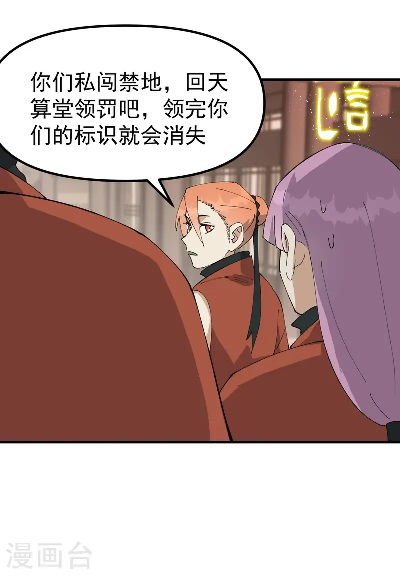 第214话 天算堂 第6页