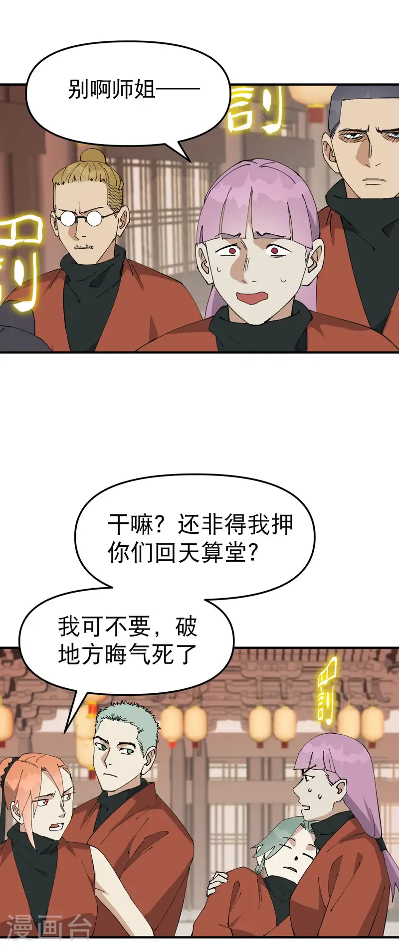 第214话 天算堂 第7页