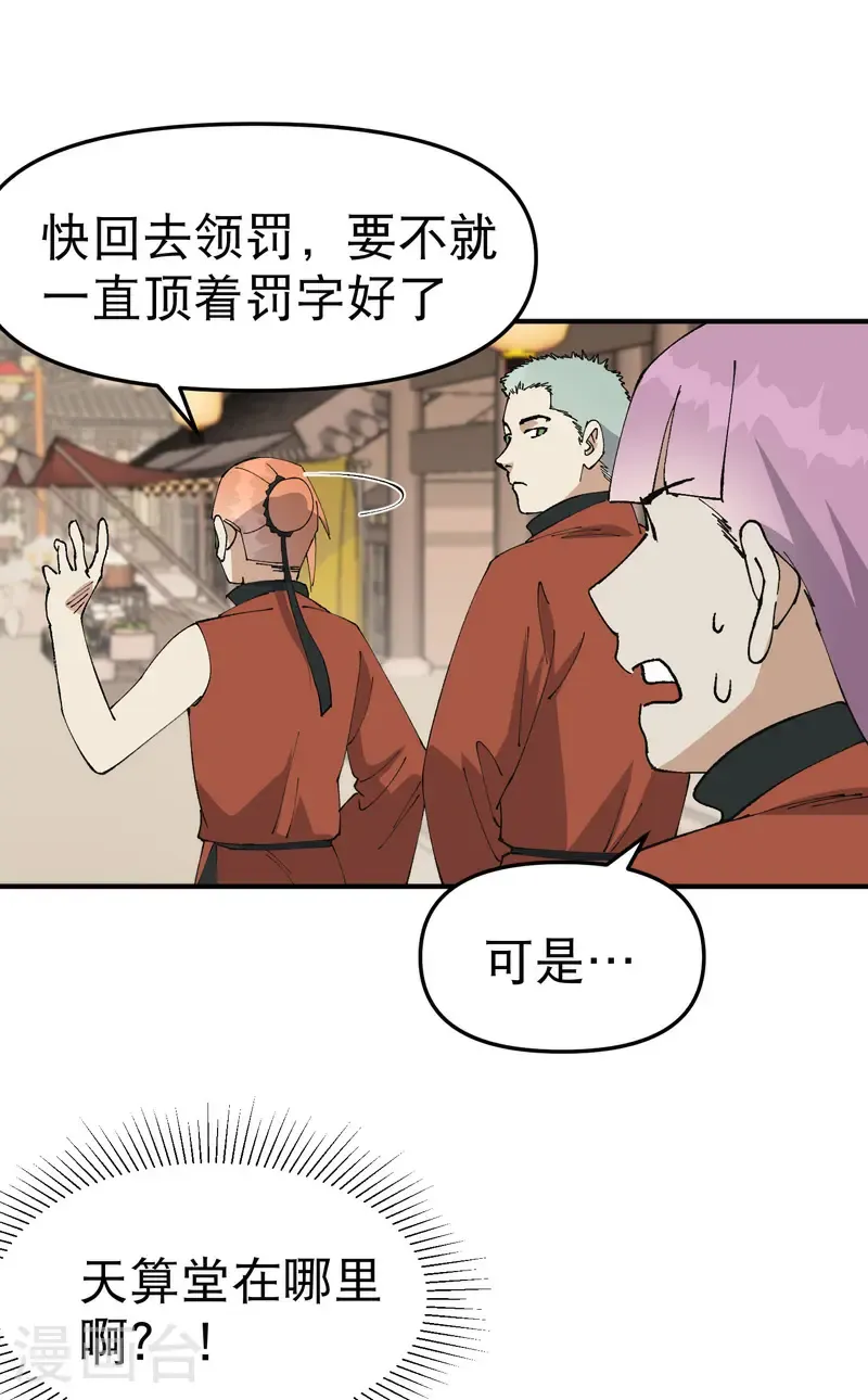 第214话 天算堂 第8页