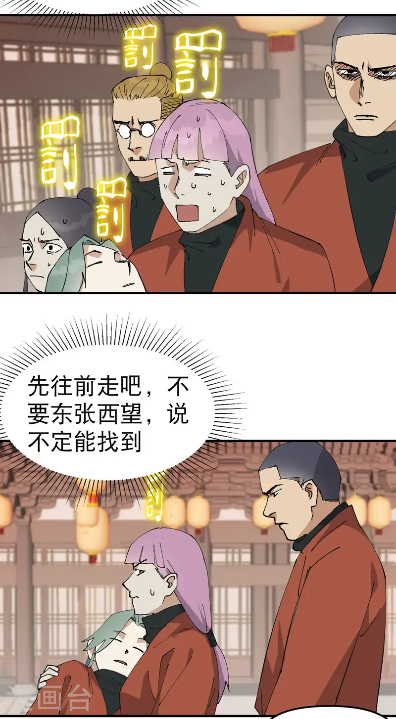 第214话 天算堂 第9页