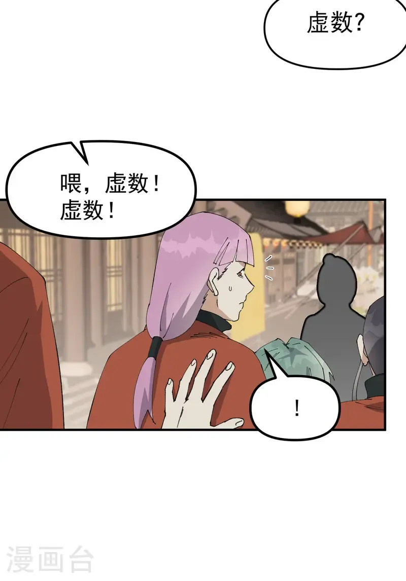 第214话 天算堂 第10页