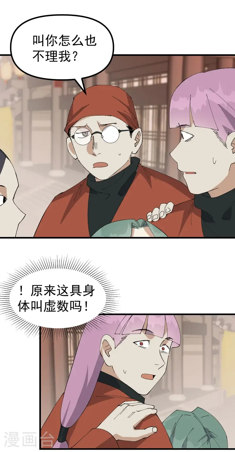 第214话 天算堂 第11页
