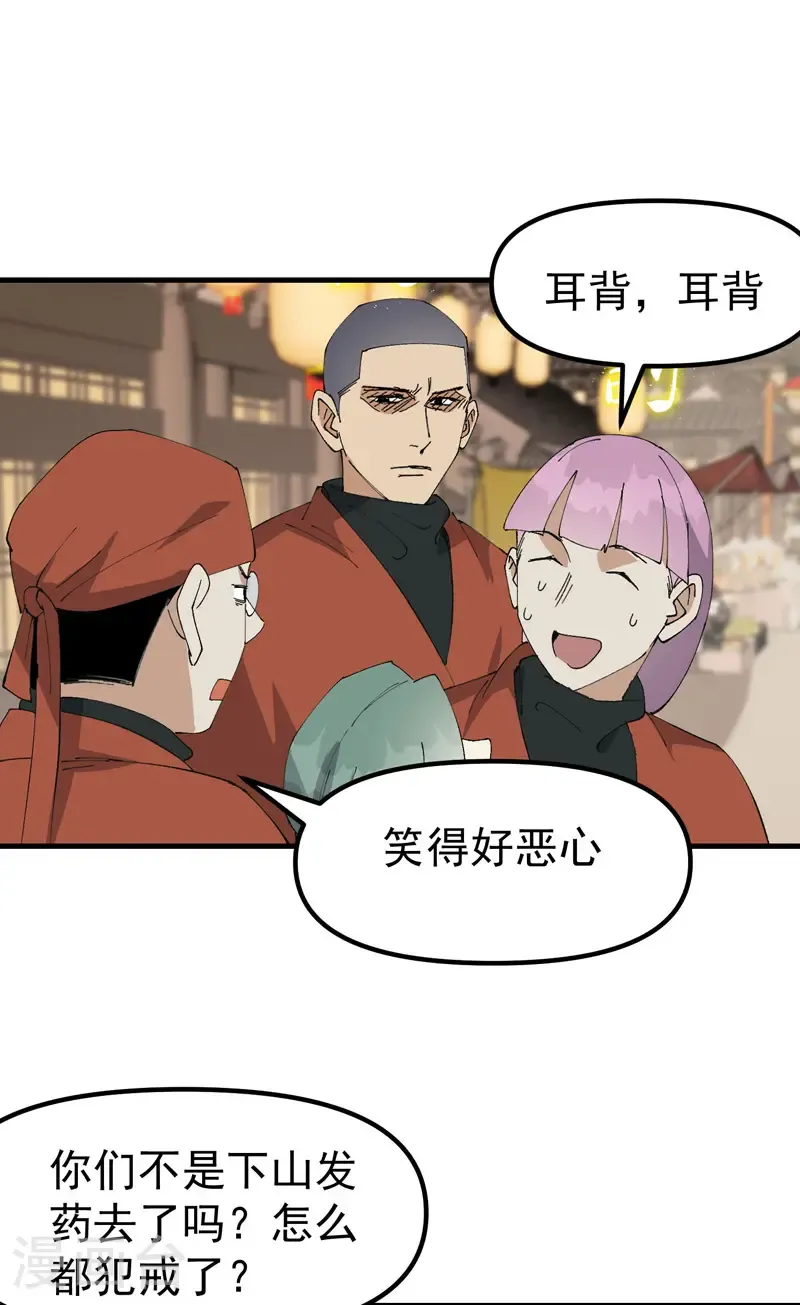 第214话 天算堂 第12页