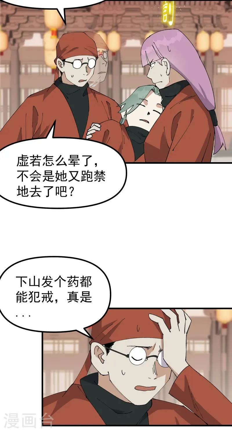 第214话 天算堂 第13页