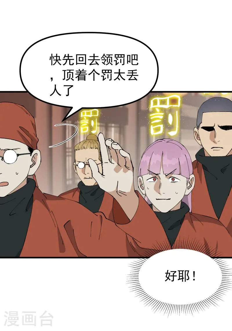 第214话 天算堂 第14页