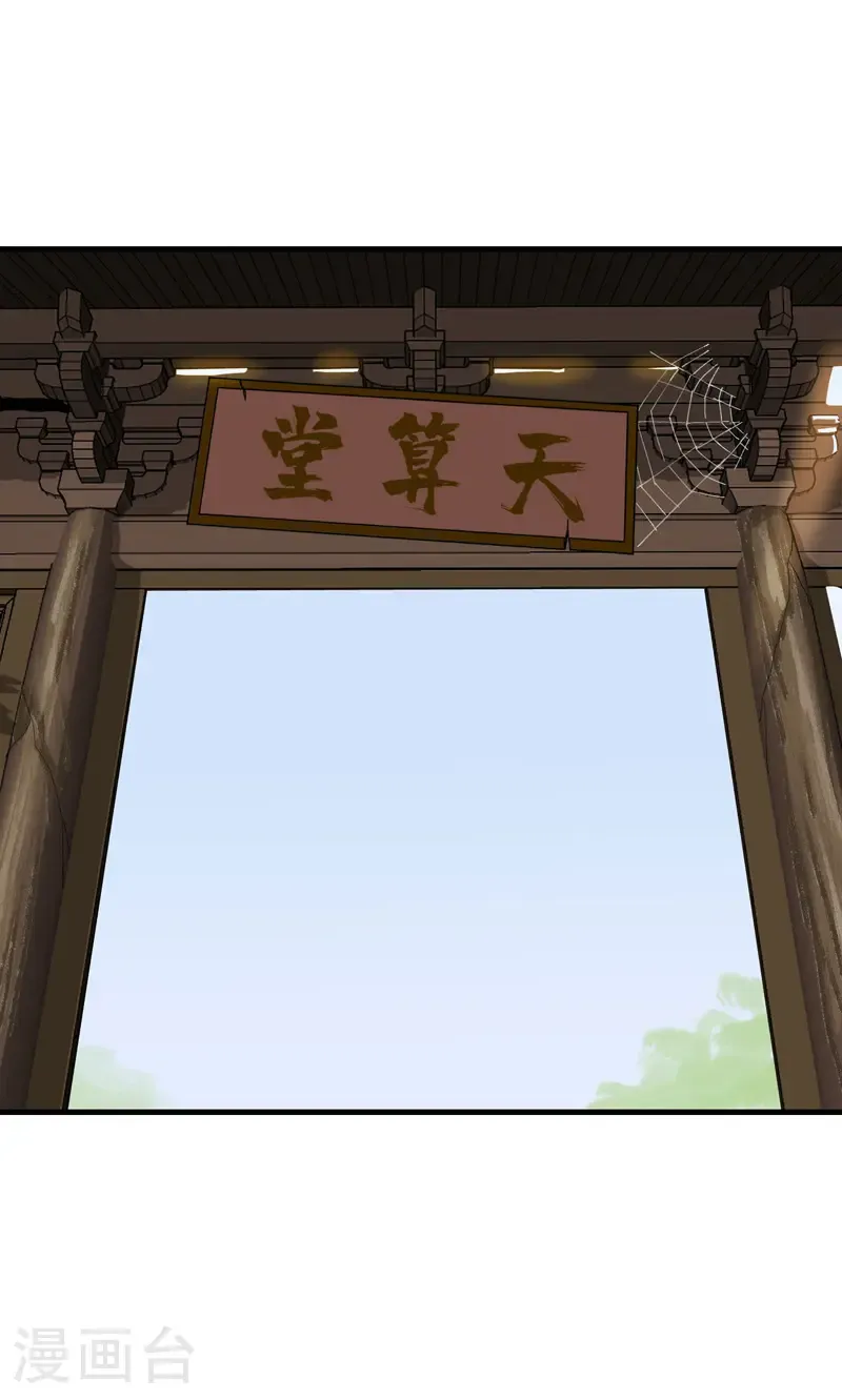 第214话 天算堂 第15页