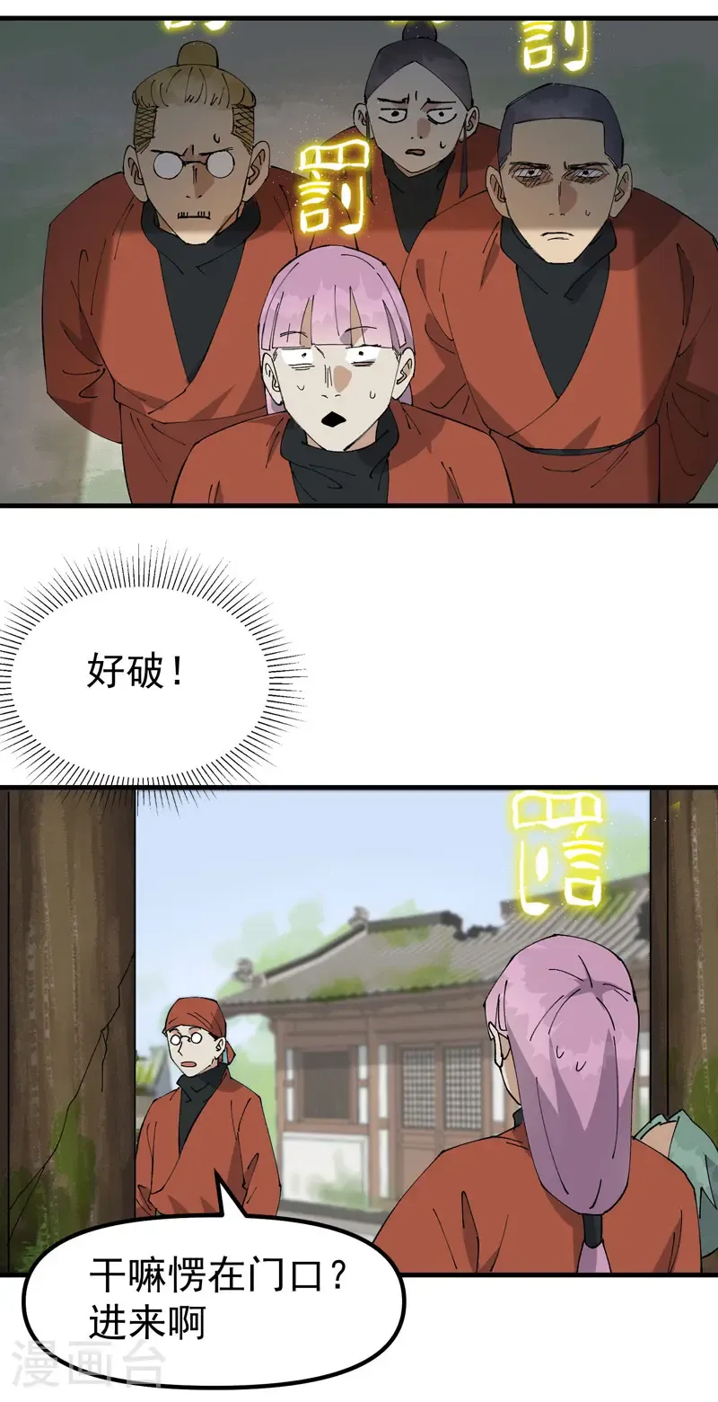 第214话 天算堂 第16页