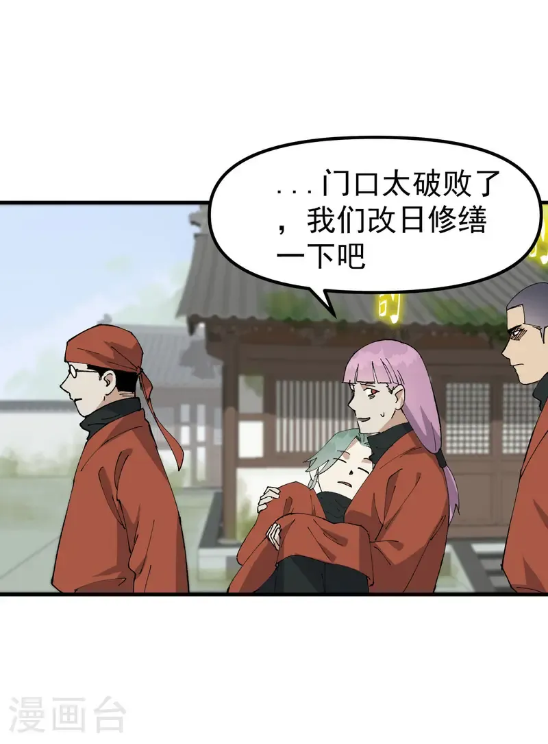 第214话 天算堂 第17页