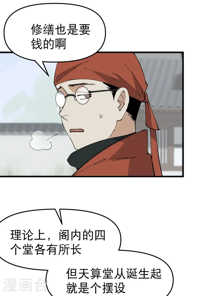 第214话 天算堂 第18页