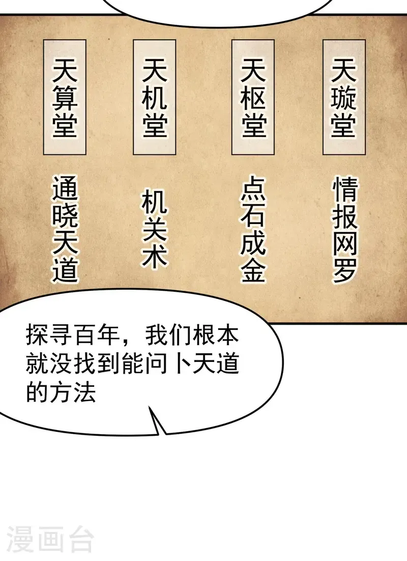 第214话 天算堂 第19页