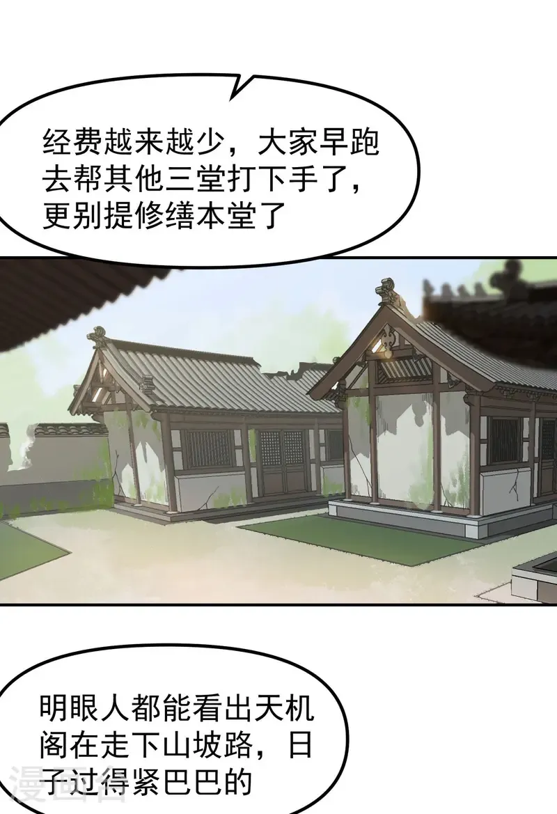 第214话 天算堂 第20页