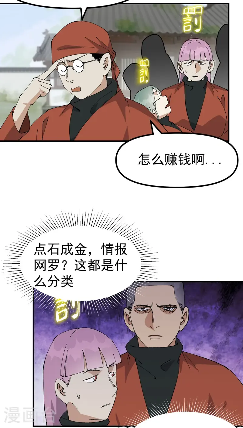 第214话 天算堂 第21页