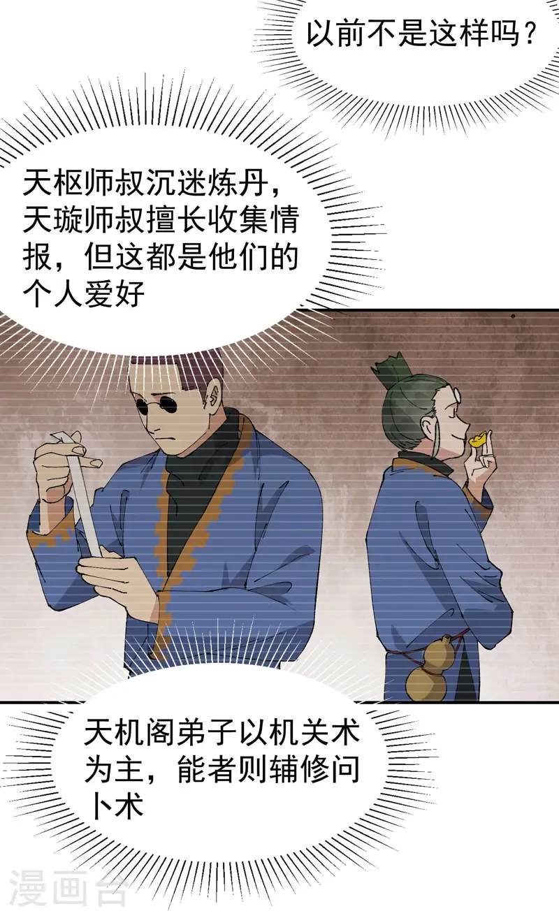 第214话 天算堂 第22页