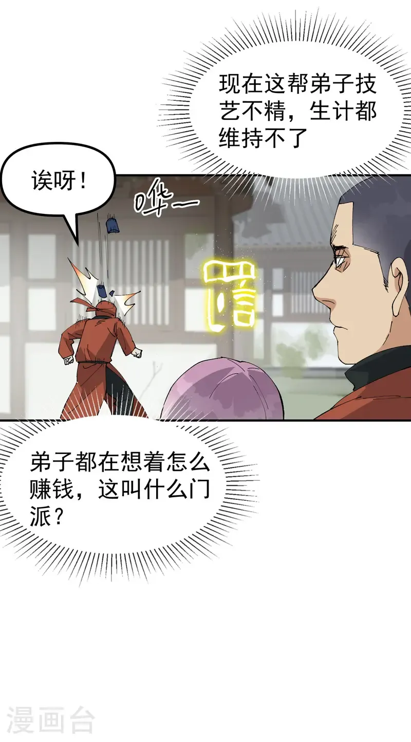 第214话 天算堂 第23页