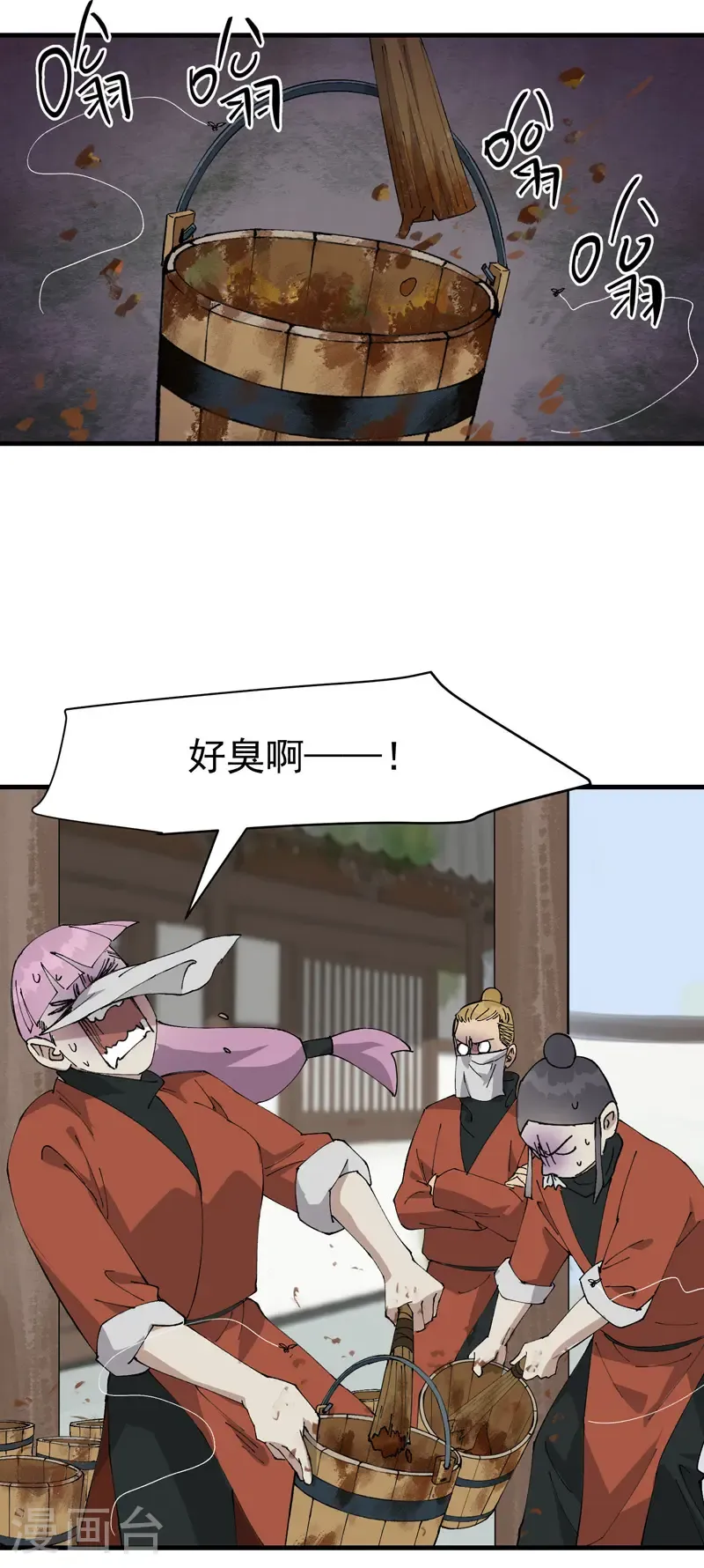 第215话 刷马桶 第3页