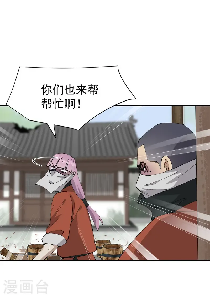 第215话 刷马桶 第4页
