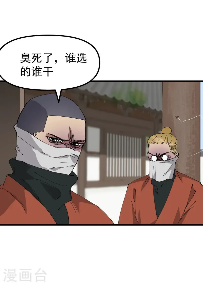 第215话 刷马桶 第5页