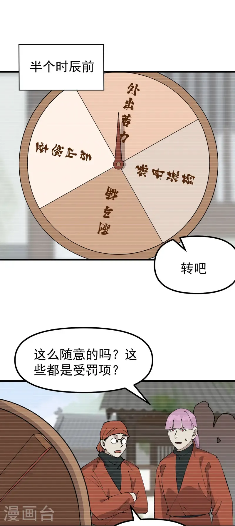 第215话 刷马桶 第6页