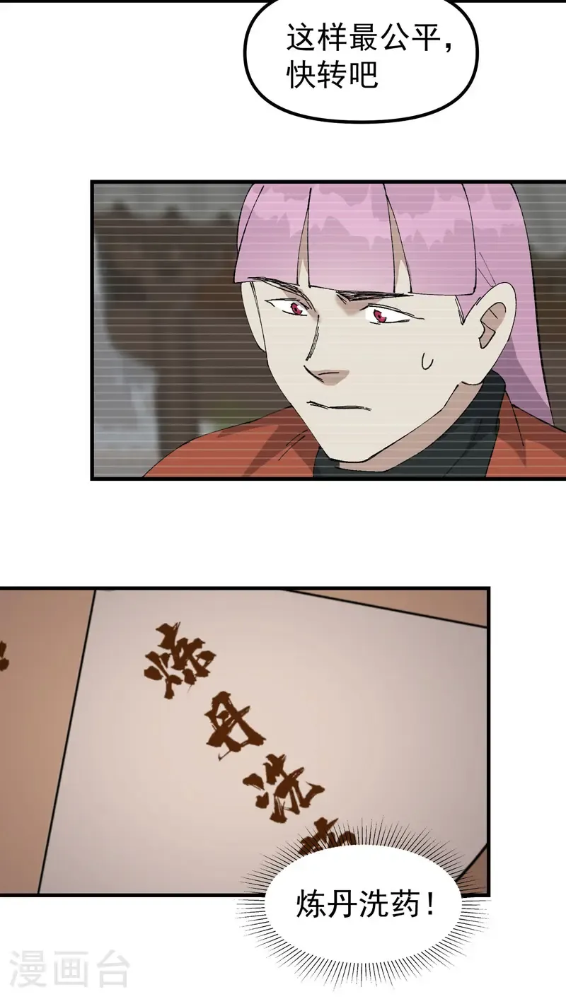 第215话 刷马桶 第7页