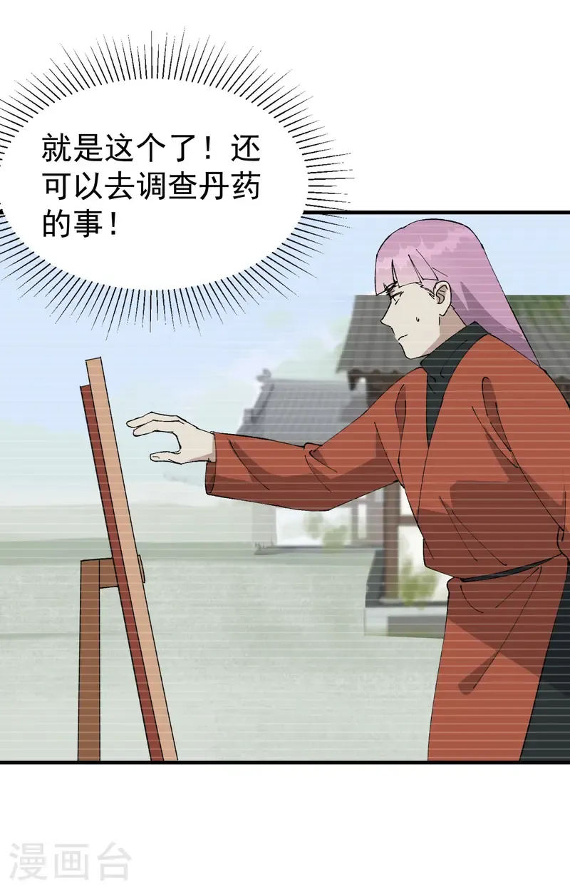 第215话 刷马桶 第8页