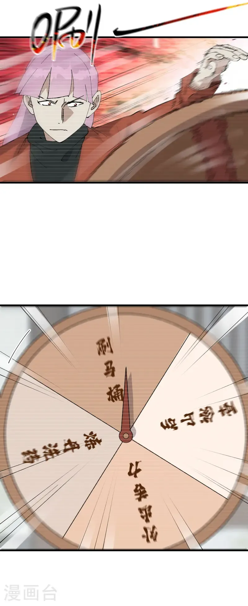 第215话 刷马桶 第9页