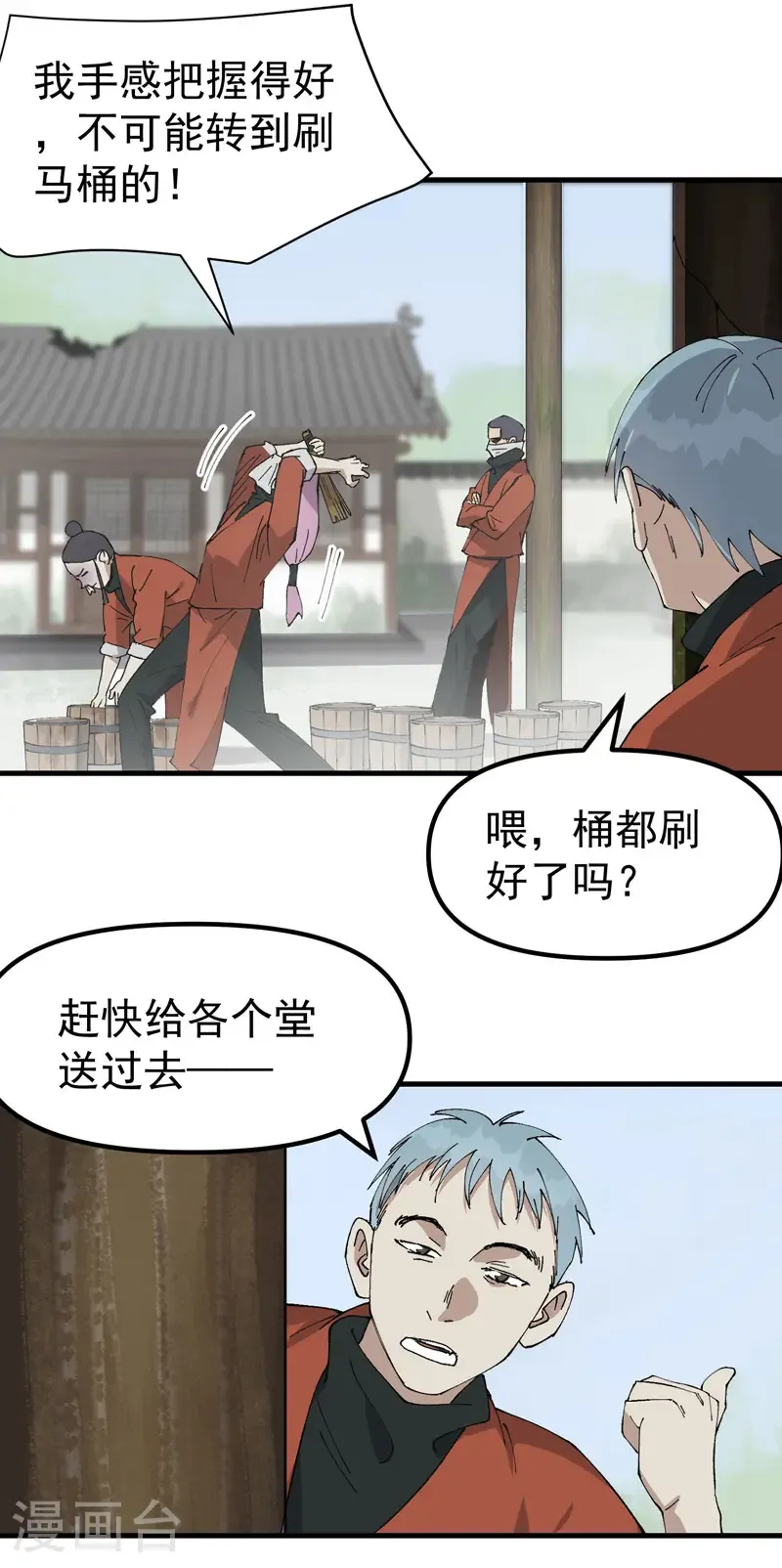 第215话 刷马桶 第11页