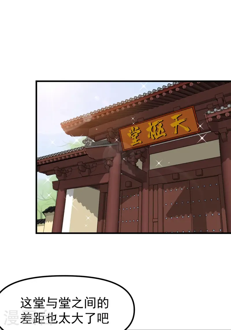 第215话 刷马桶 第12页