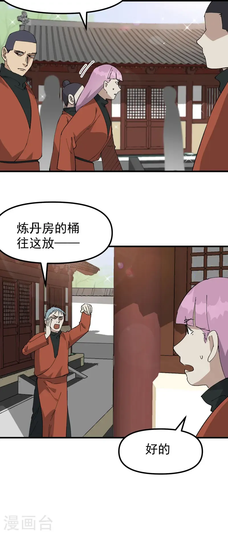 第215话 刷马桶 第13页