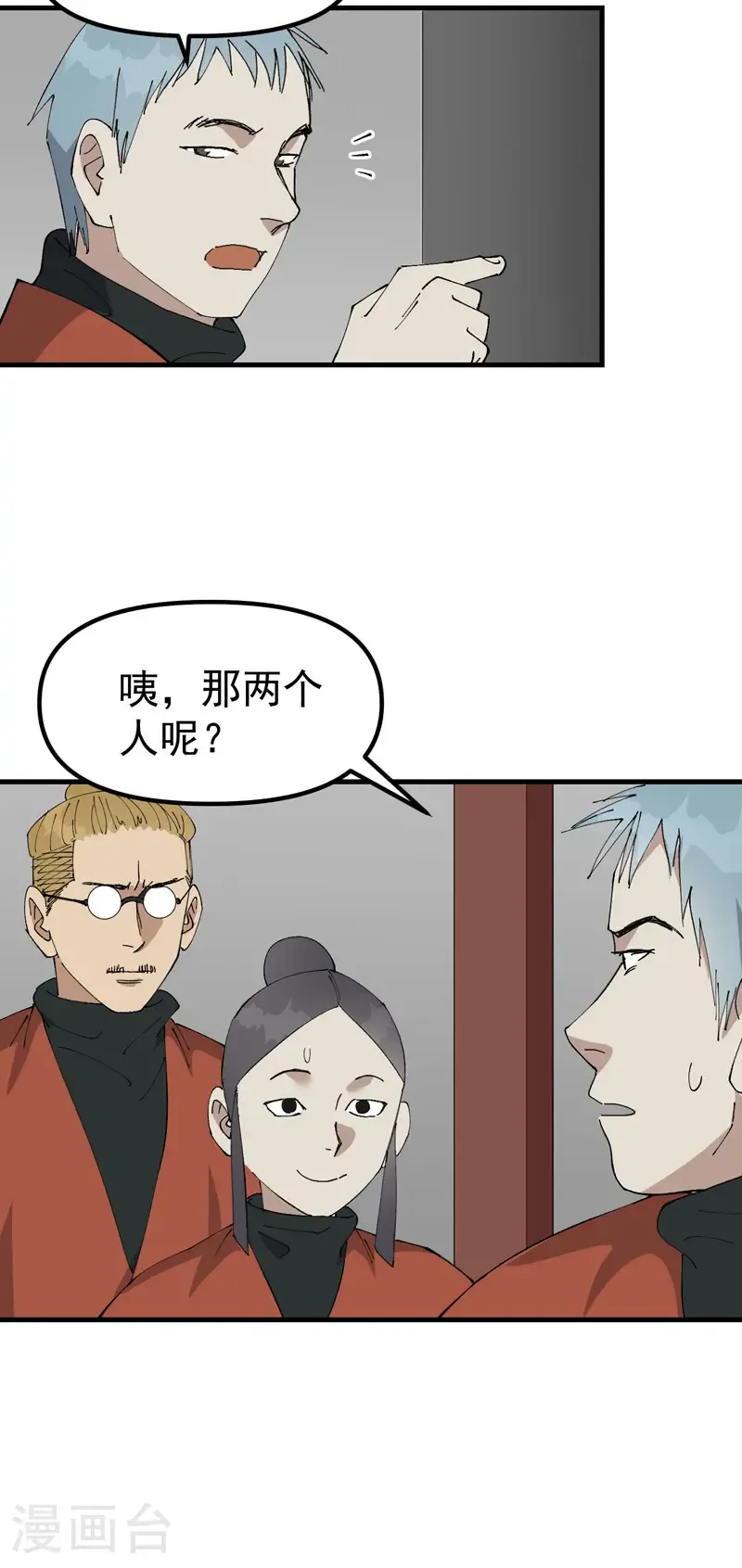 第215话 刷马桶 第17页