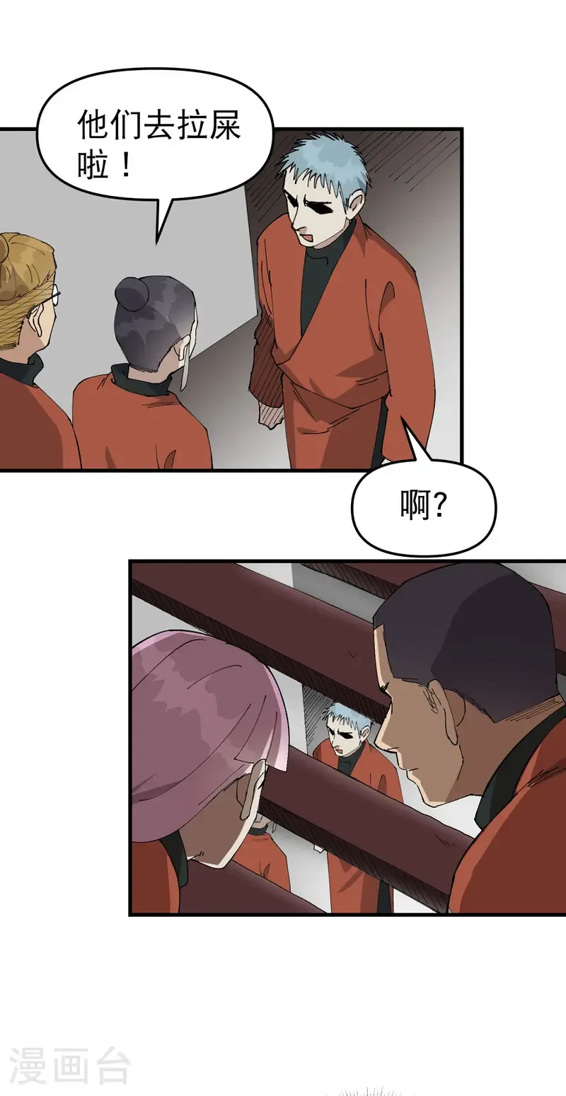 第215话 刷马桶 第18页