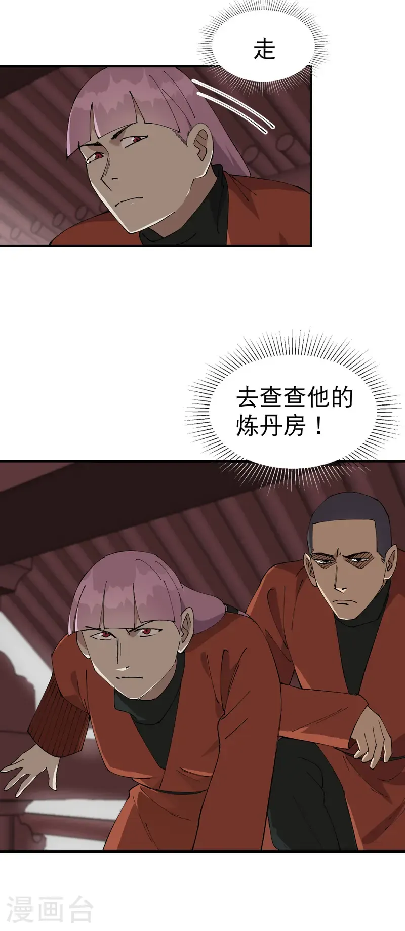 第215话 刷马桶 第19页