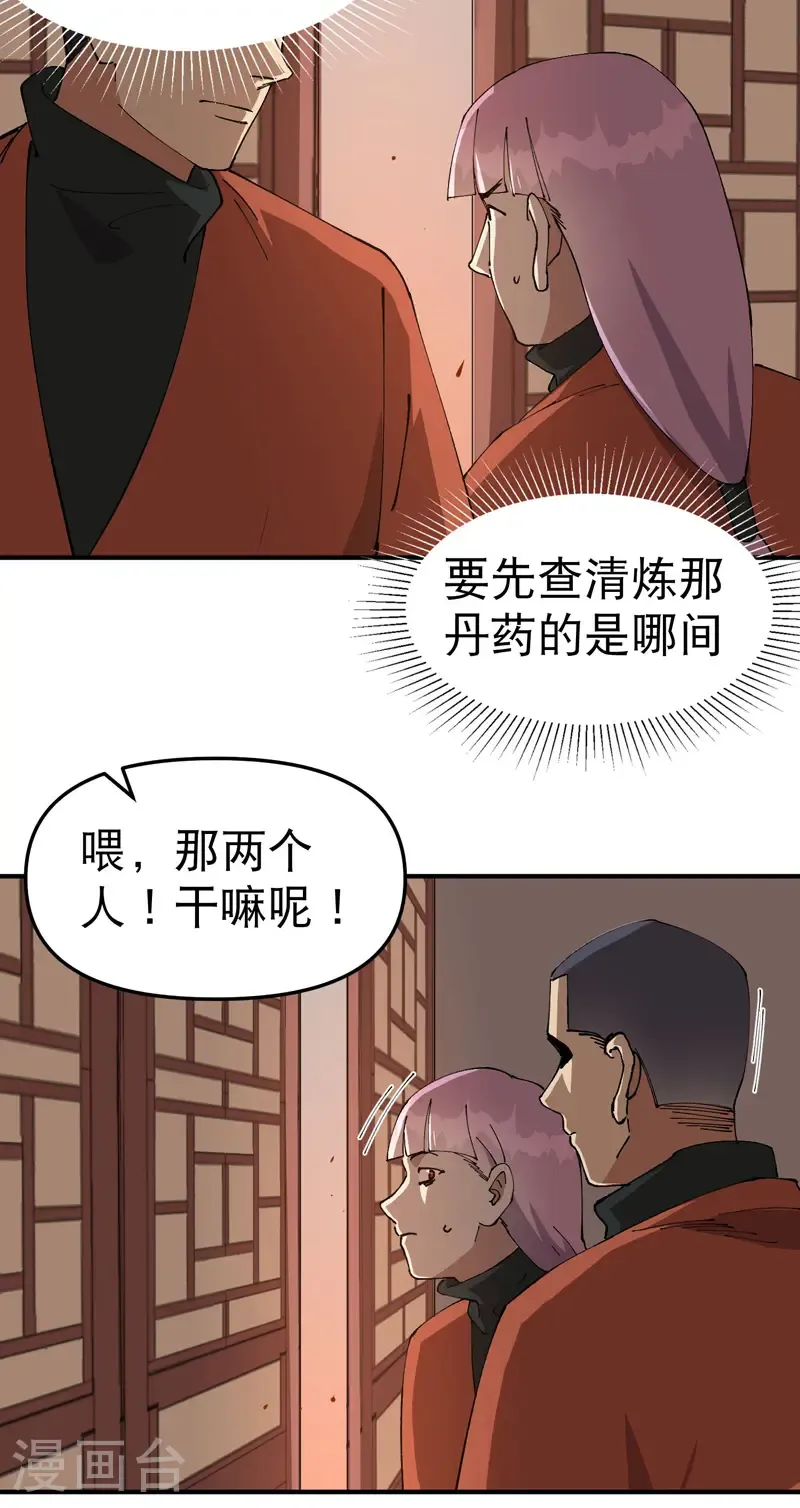 第216话 潜入 第4页