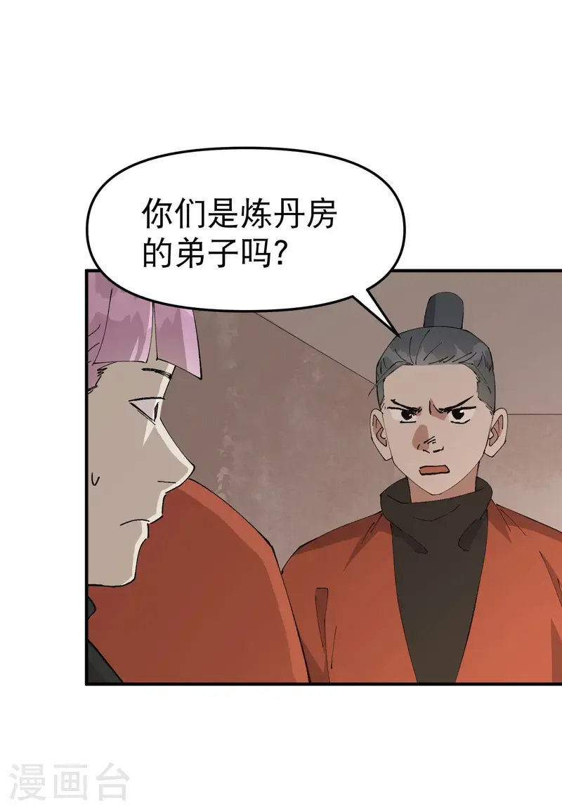 第216话 潜入 第5页