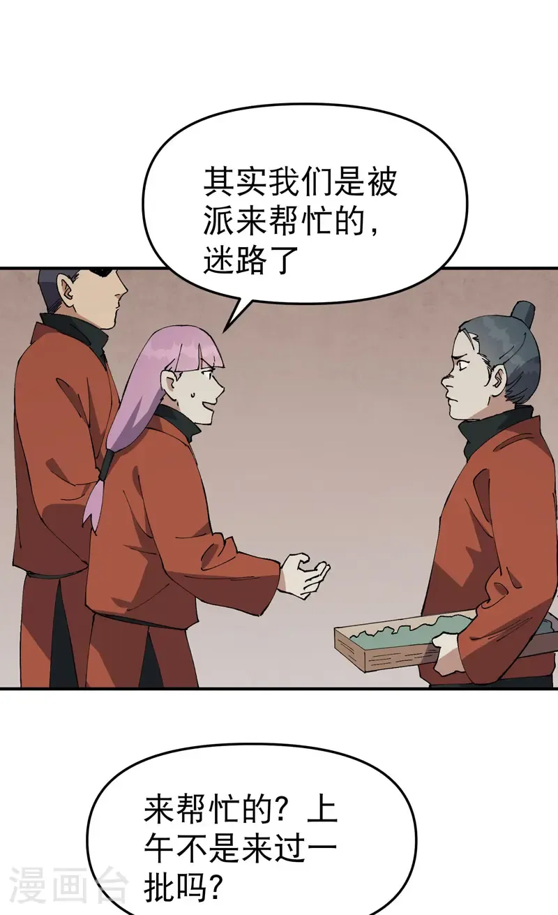 第216话 潜入 第6页
