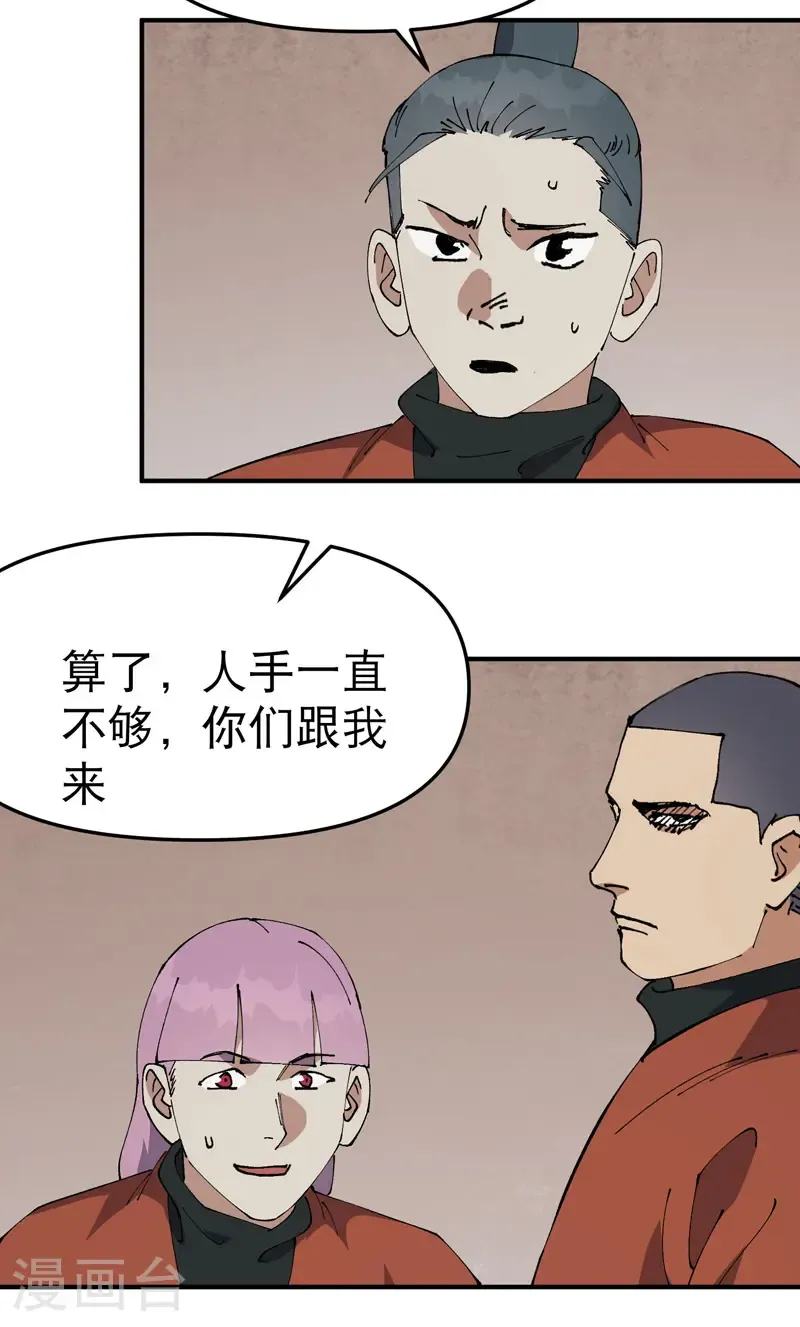 第216话 潜入 第7页