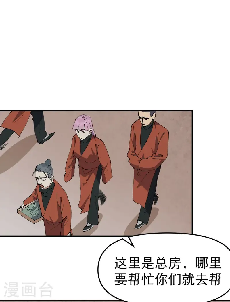 第216话 潜入 第8页