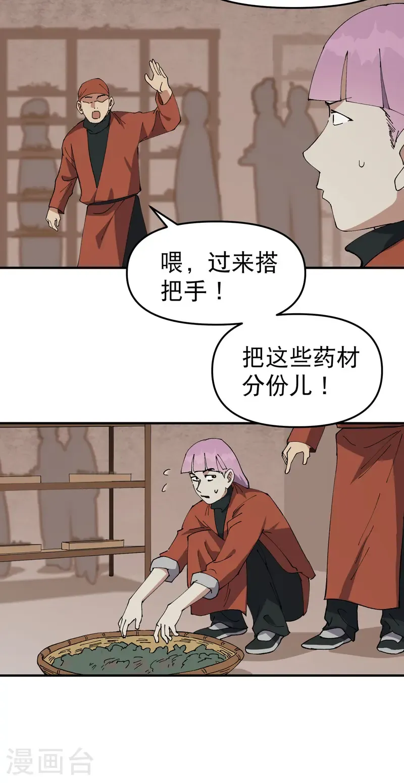 第216话 潜入 第9页