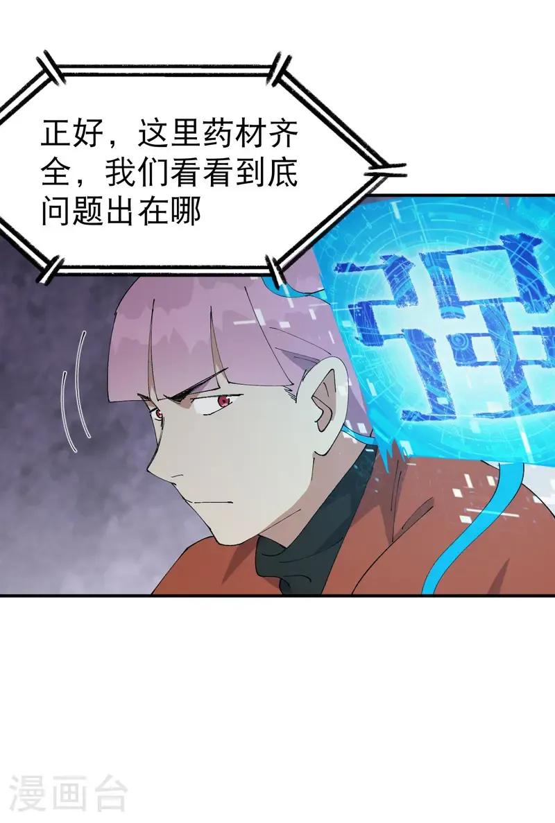 第216话 潜入 第10页