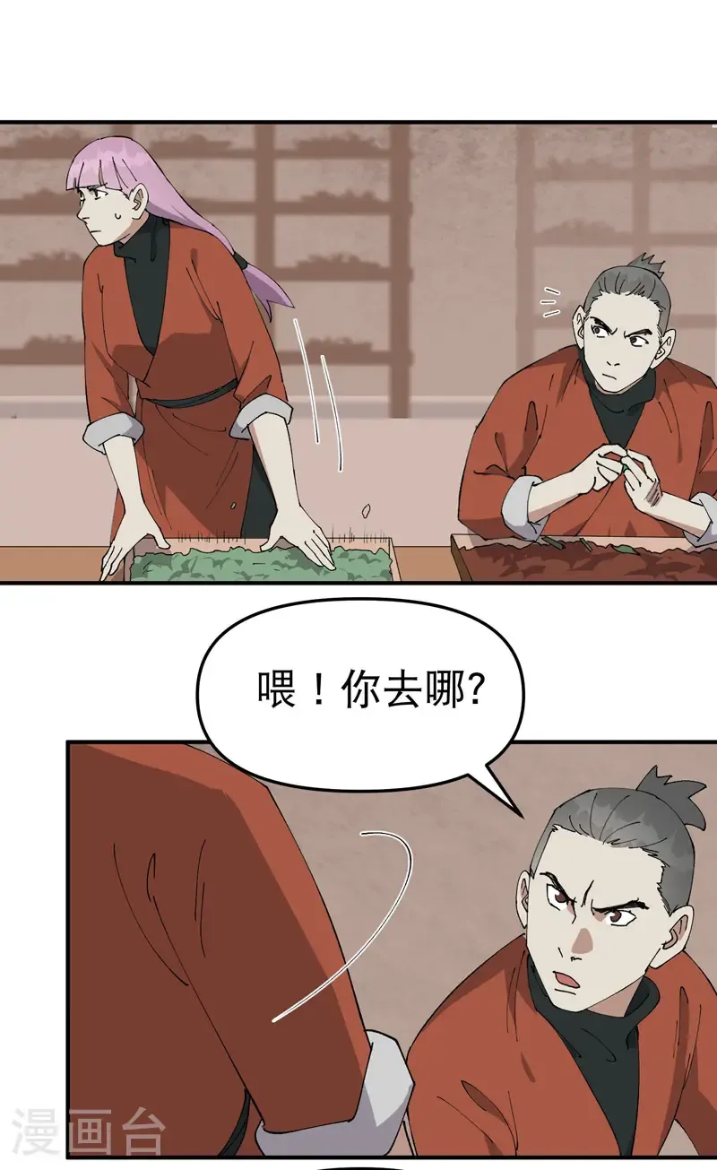 第216话 潜入 第14页