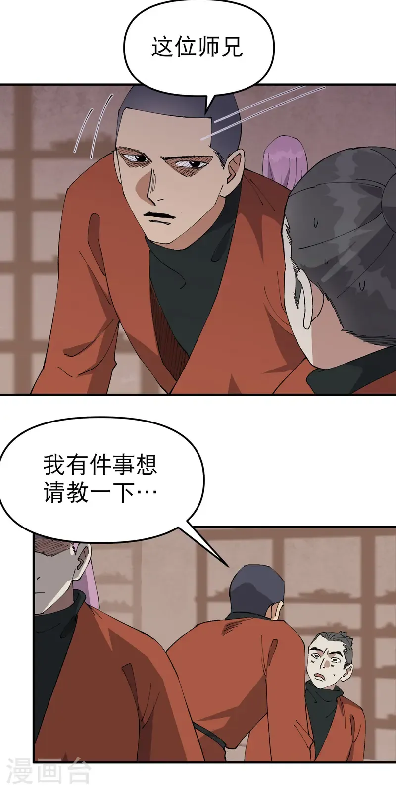 第216话 潜入 第15页