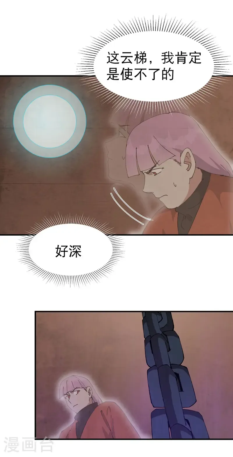 第216话 潜入 第22页
