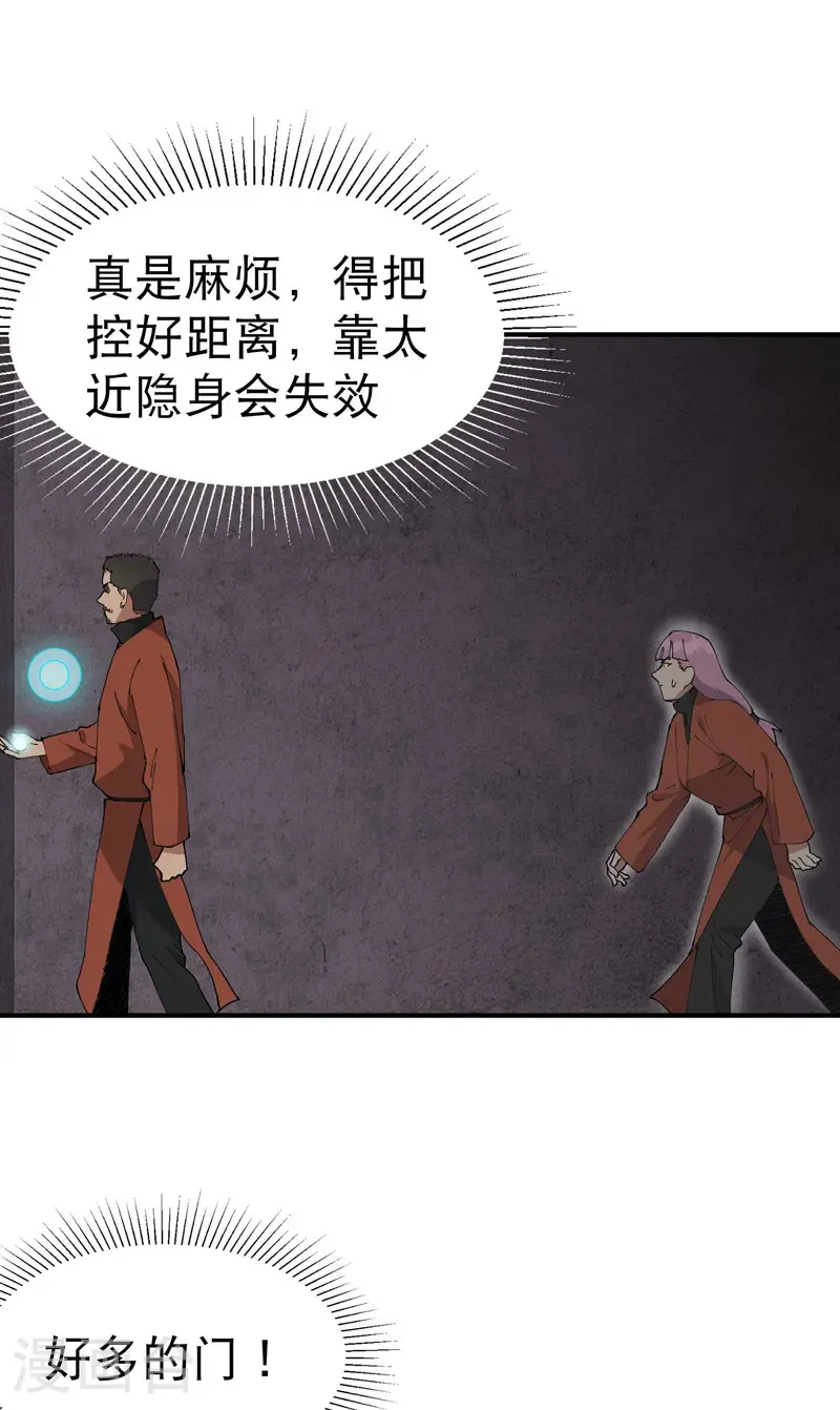 第217话 实验 第6页