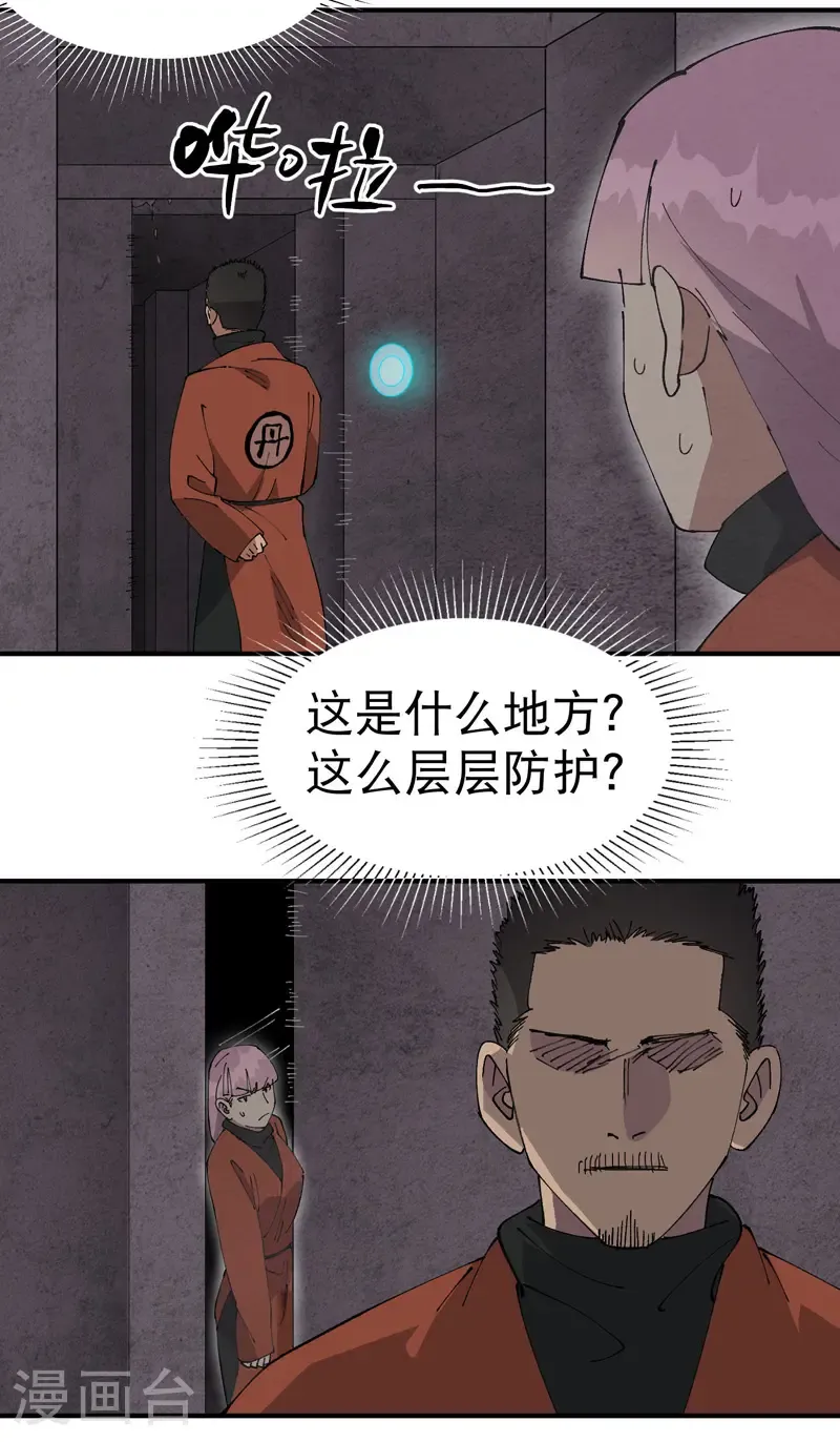 第217话 实验 第7页