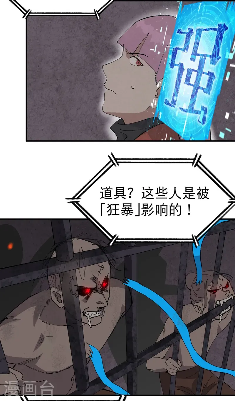 第217话 实验 第20页