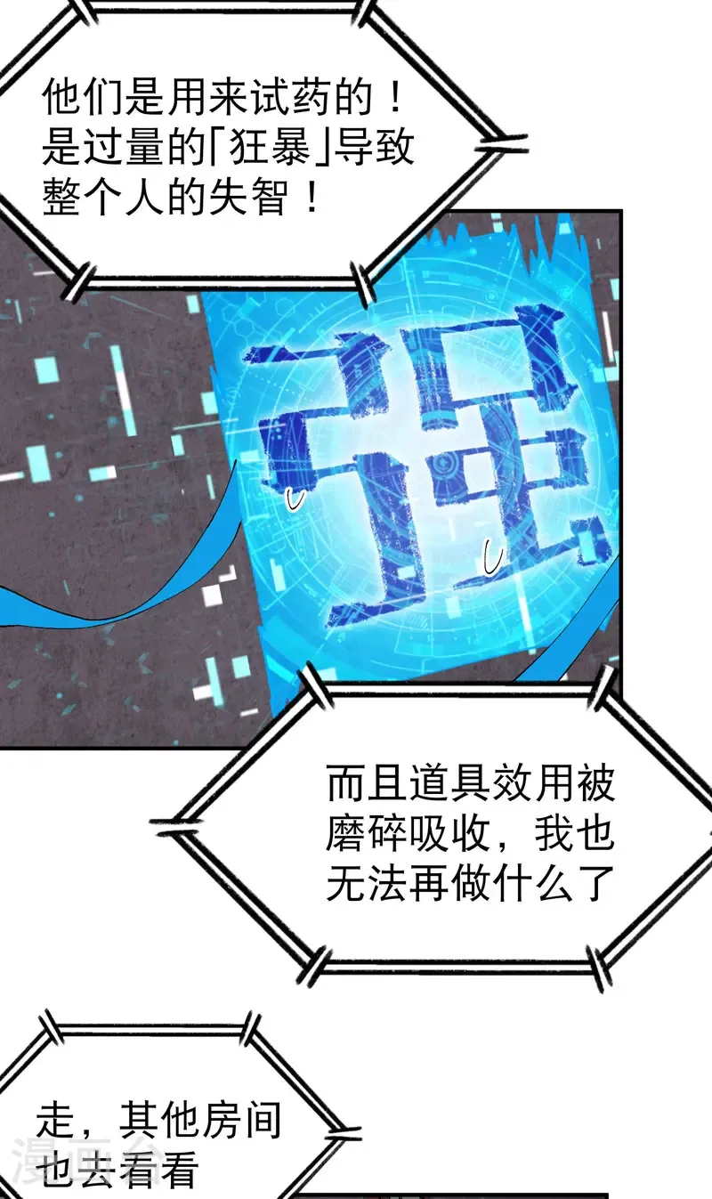 第217话 实验 第21页